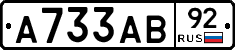 А733АВ92 - 