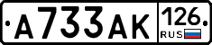 А733АК126 - 