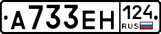 А733ЕН124 - 