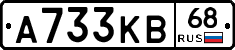 А733КВ68 - 