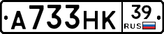 А733НК39 - 