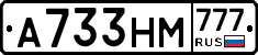 А733НМ777 - 