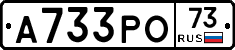 А733РО73 - 