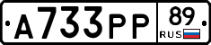 А733РР89 - 