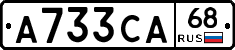 А733СА68 - 