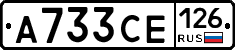 А733СЕ126 - 