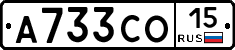 А733СО15 - 