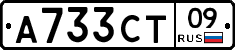 А733СТ09 - 