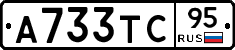 А733ТС95 - 