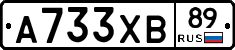 А733ХВ89 - 