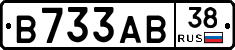 В733АВ38 - 
