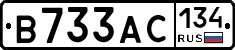 В733АС134 - 