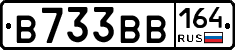 В733ВВ164 - 