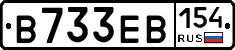 В733ЕВ154 - 