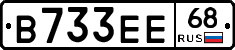 В733ЕЕ68 - 