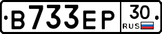 В733ЕР30 - 