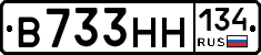 В733НН134 - 