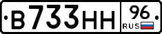 В733НН96 - 