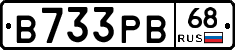 В733РВ68 - 