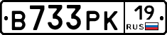 В733РК19 - 