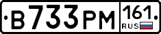 В733РМ161 - 