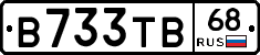 В733ТВ68 - 