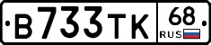 В733ТК68 - 