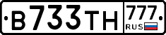 В733ТН777 - 