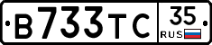 В733ТС35 - 