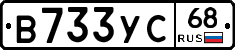 В733УС68 - 