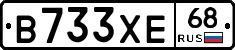 В733ХЕ68 - 