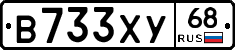 В733ХУ68 - 