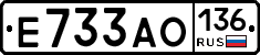 Е733АО136 - 