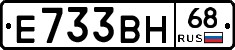 Е733ВН68 - 