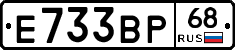 Е733ВР68 - 