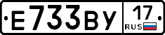 Е733ВУ17 - 