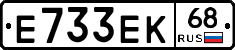 Е733ЕК68 - 