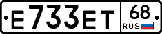 Е733ЕТ68 - 