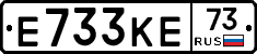 Е733КЕ73 - 