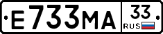 Е733МА33 - 
