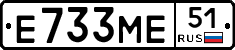 Е733МЕ51 - 
