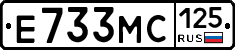 Е733МС125 - 