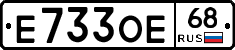 Е733ОЕ68 - 