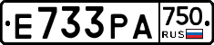 Е733РА750 - 