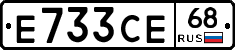 Е733СЕ68 - 