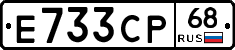Е733СР68 - 