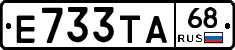 Е733ТА68 - 