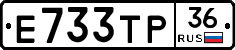 Е733ТР36 - 