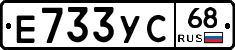 Е733УС68 - 