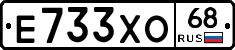 Е733ХО68 - 
